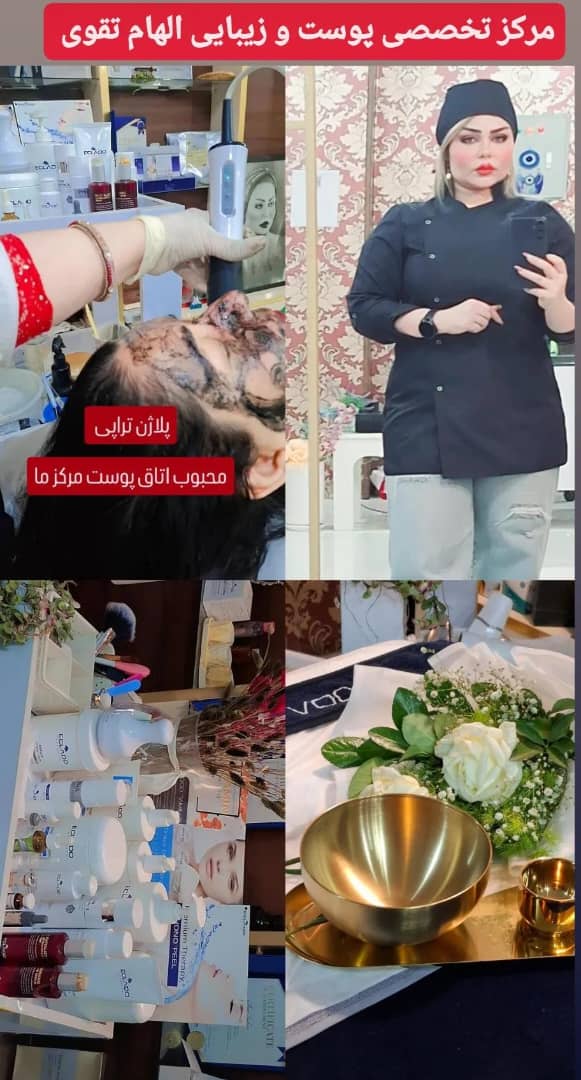 مرکز پاکسازی پوست و زیبایی الهام تقوی در امیدیه